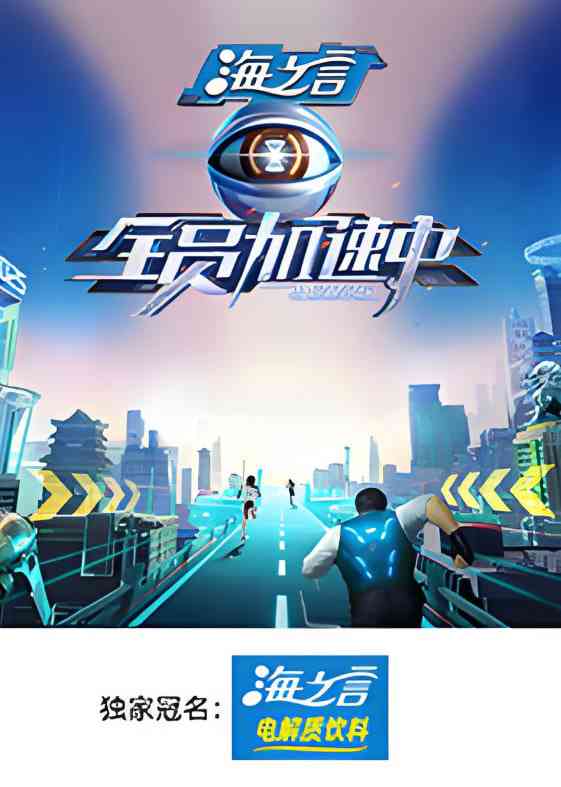 全员加速中2025在线播放｜大陆真人秀完整版