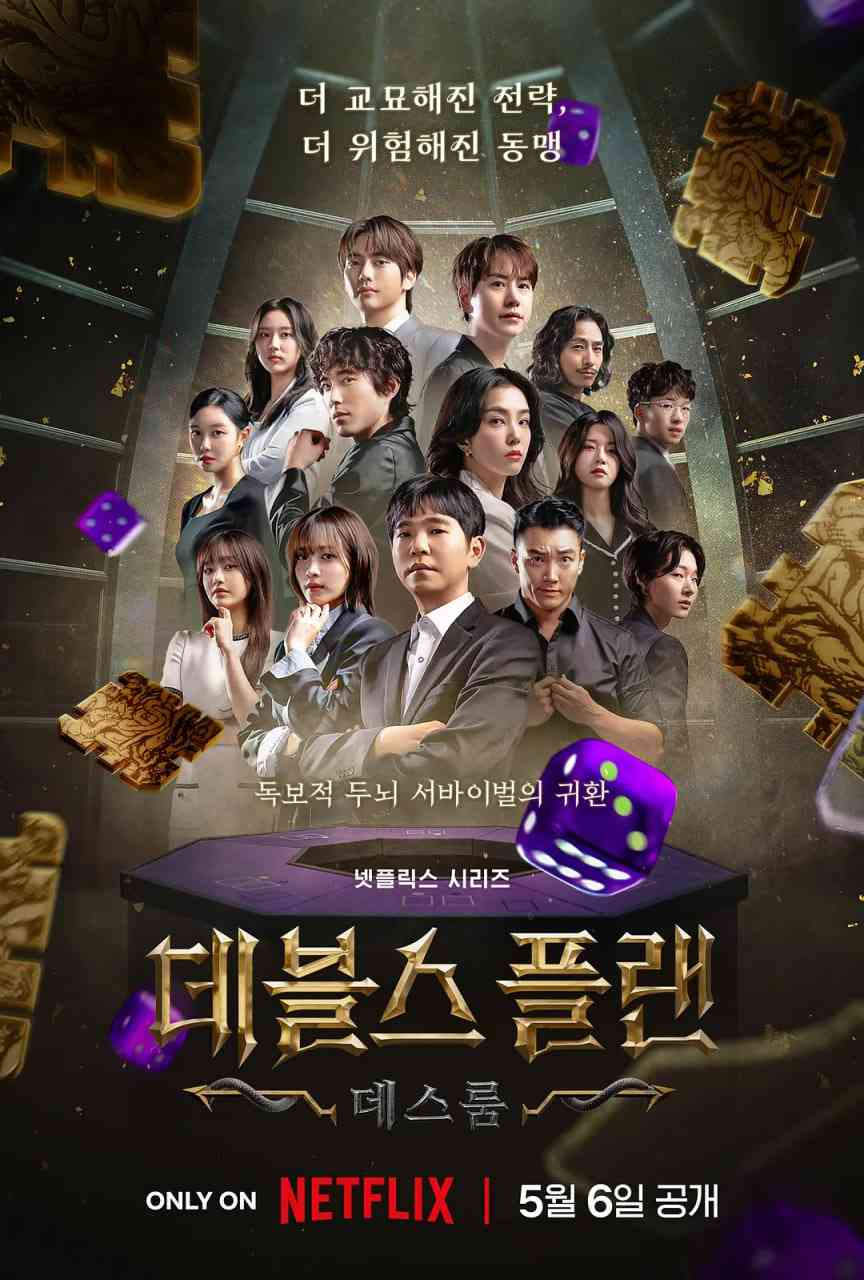 魔鬼的计谋2在线播放｜韩国真人秀完整版