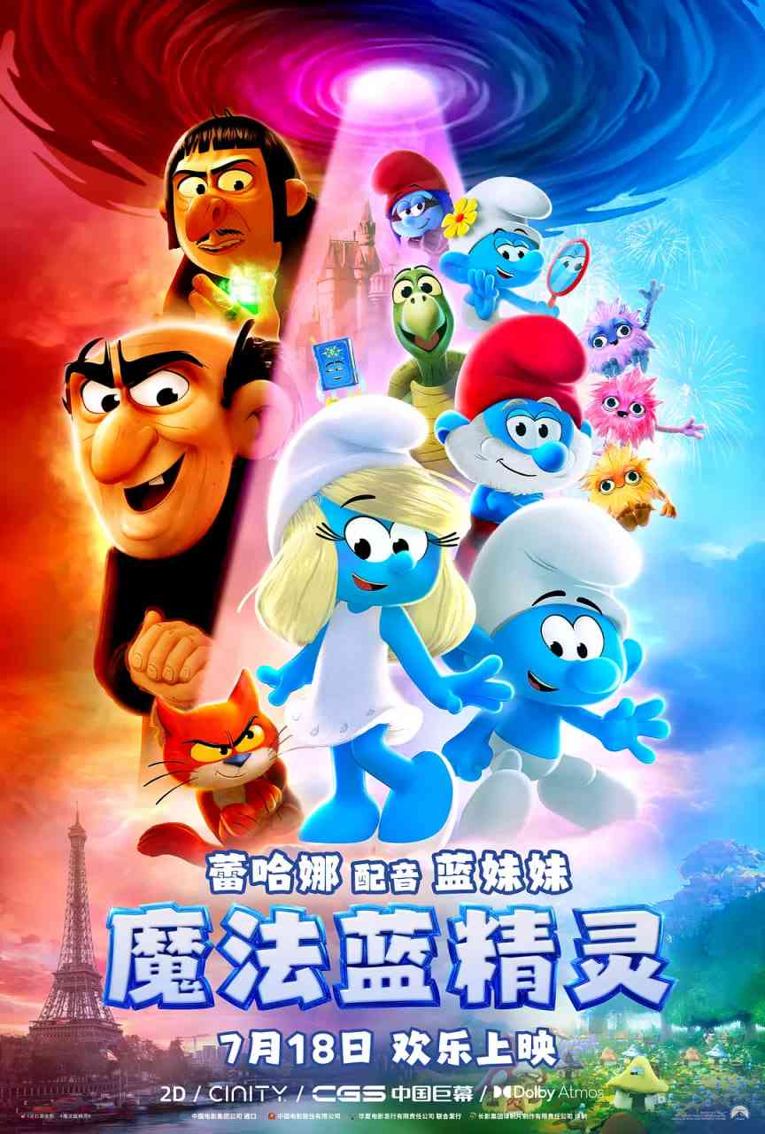魔法蓝精灵在线播放｜喜剧动画冒险完整版