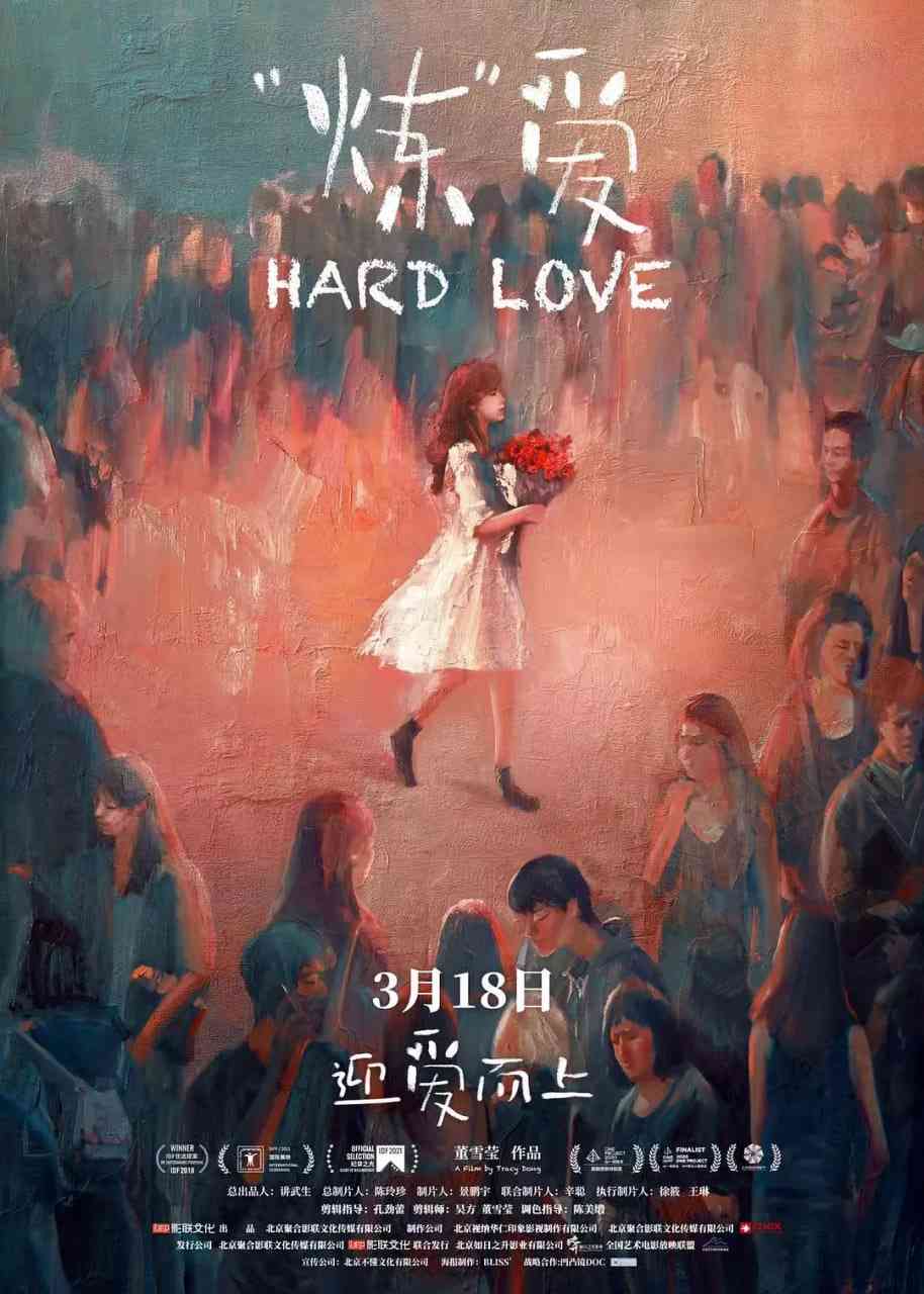 “炼”爱在线播放｜爱情纪录片完整版