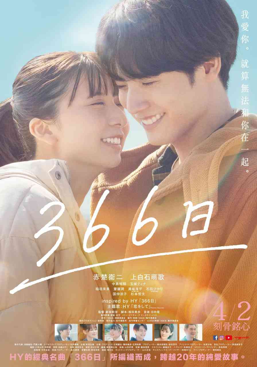 366日 在线观看｜日本纯爱剧情电影