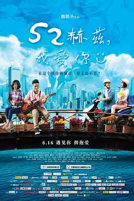 52赫兹，我爱你 免费在线播放｜浪漫歌舞爱情电影