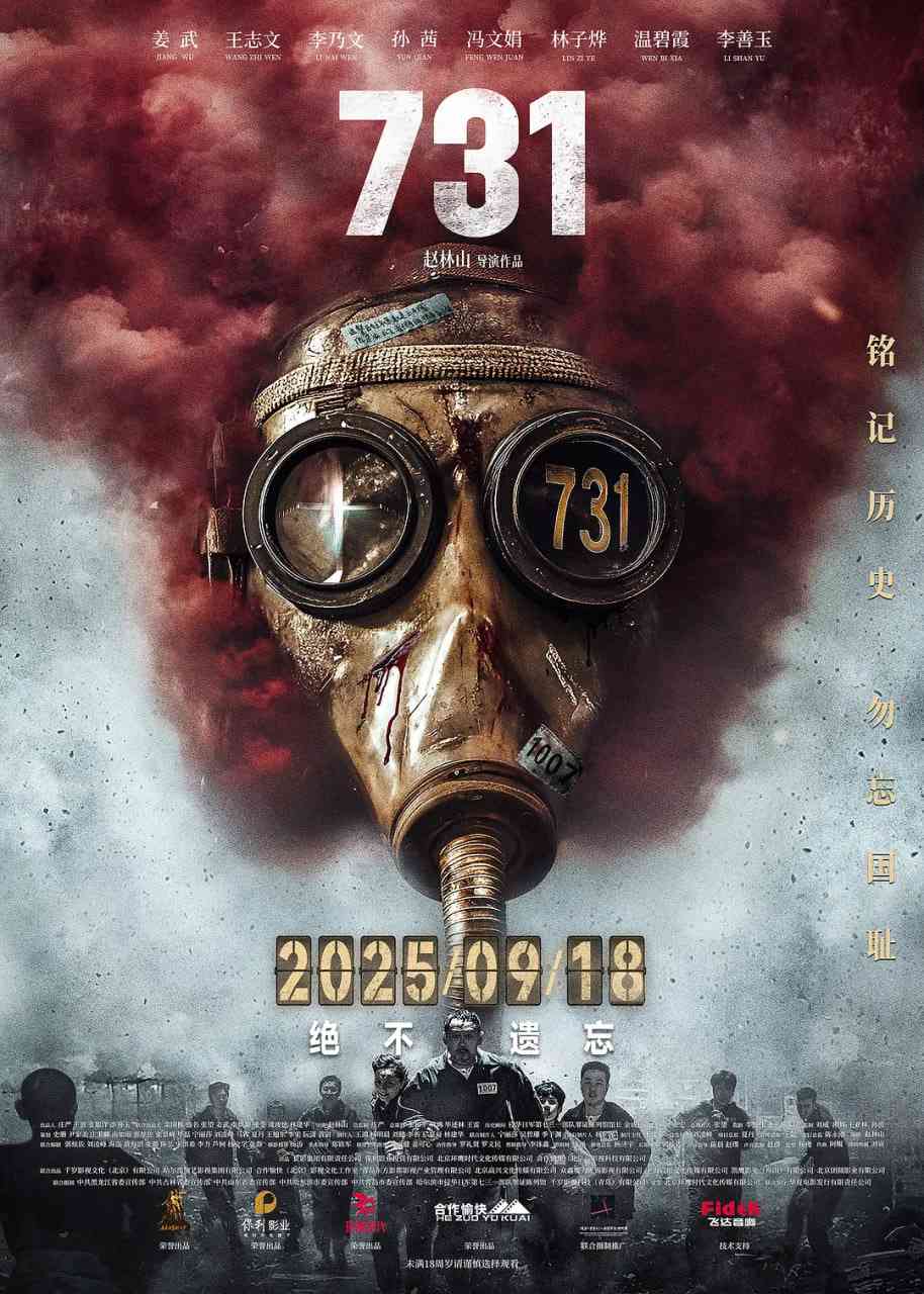 731 (2025) 免费在线播放｜历史战争残酷揭示