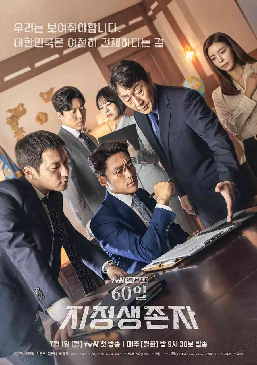 60天，指定幸存者 免费在线播放｜韩国悬疑剧情力作