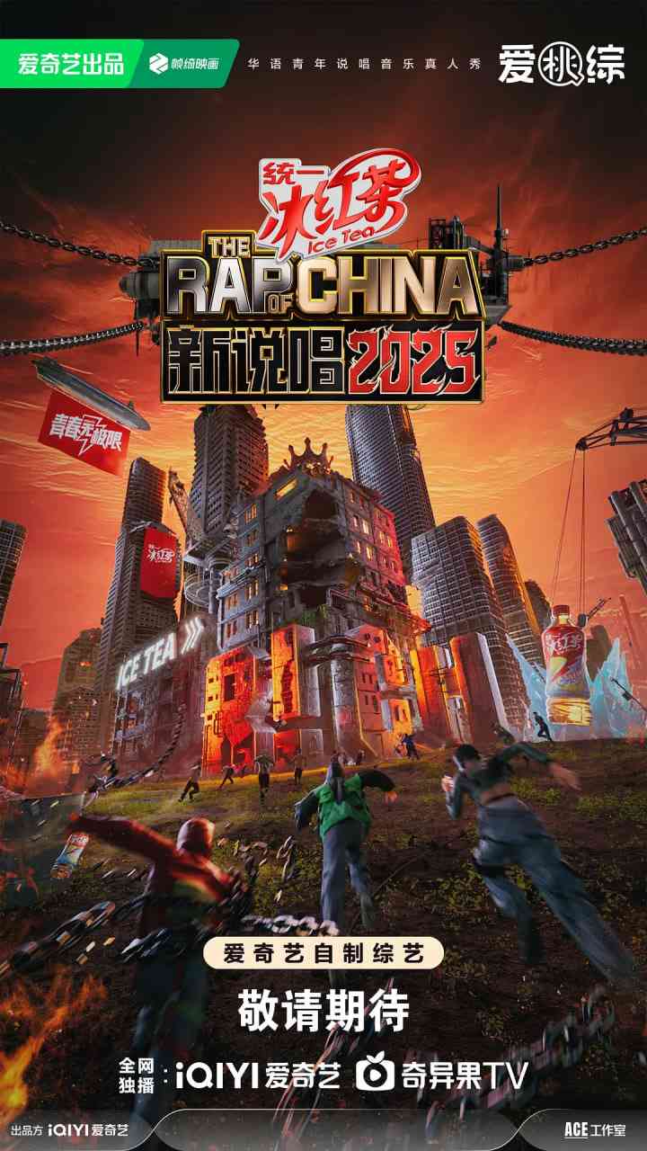 新说唱2025 免费在线播放｜热血嘻哈燃爆夏季
