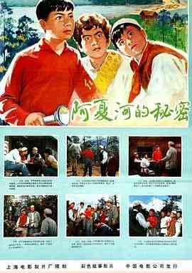 《阿夏河的秘密》免费在线播放｜中国大陆剧情佳作