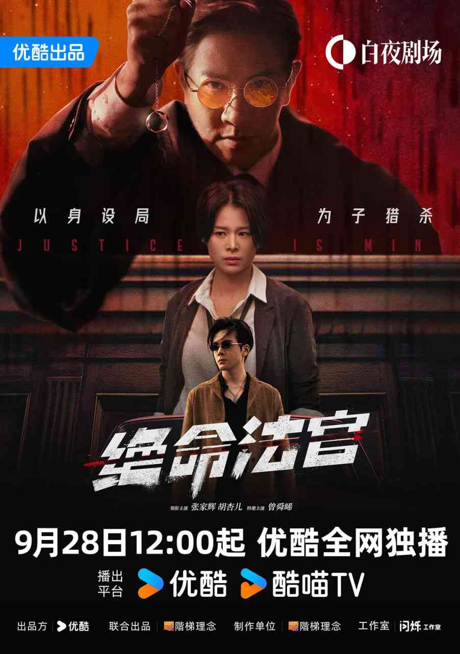 《绝命法官 粤语版》在线播放｜2025香港大陆剧情犯罪巨制