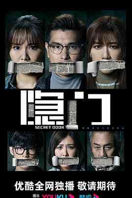 《隐门粤语版》免费在线观看全集高清｜剧情 爱情 悬疑 港剧