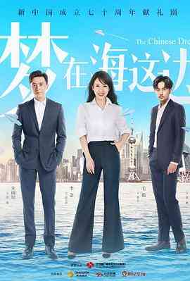 《梦在海这边》高清免费在线播放｜剧情电影完整版