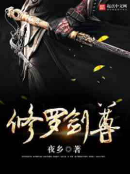 《修罗剑尊》免费在线播放｜大陆国语动漫2021高清全集