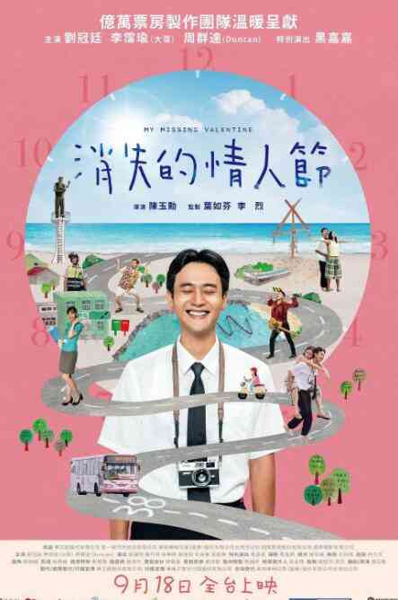 《消失的情人节》免费高清无广告在线播放|爱情·中国台湾·2020