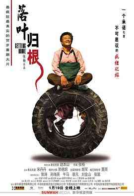 《落叶归根》免费高清无广告在线播放|剧情,喜剧·中国大陆·2007